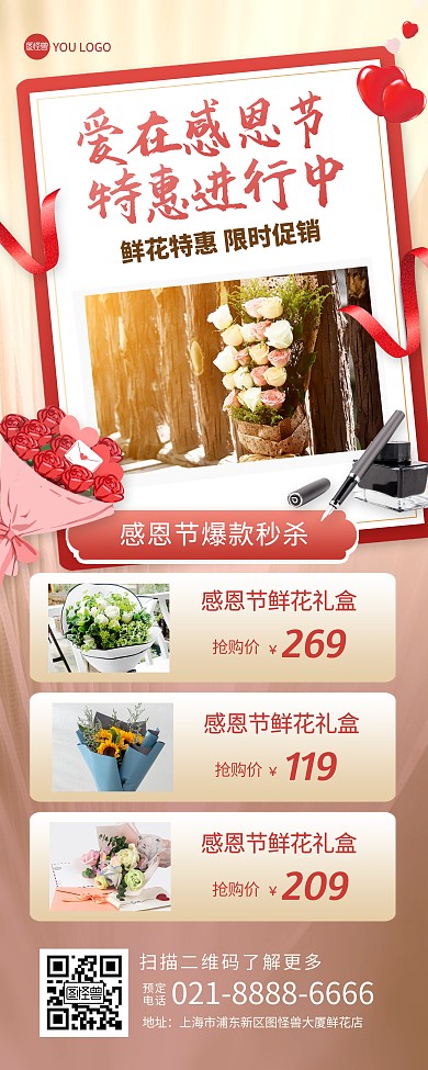 感恩节鲜花店促销大气印刷易拉宝