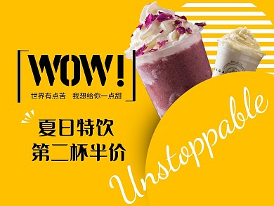 美团外卖夏日奶茶主图