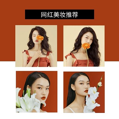 通用美妆直通车主图四宫格拼图