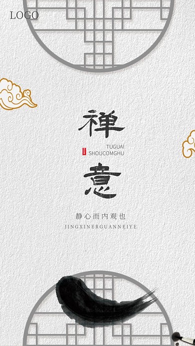 禅意手机海报