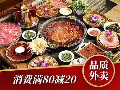 红色质感火锅美团外卖主图