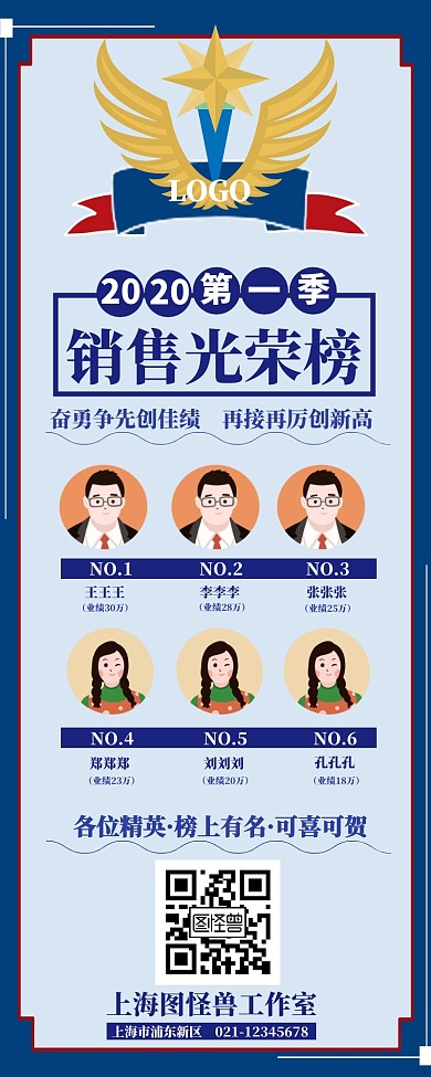 蓝色复古风销售光荣榜营销长图