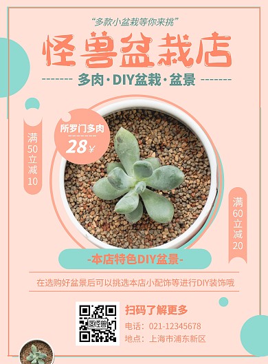 粉色系摄影图简约多肉海报花草营销竖版海报
