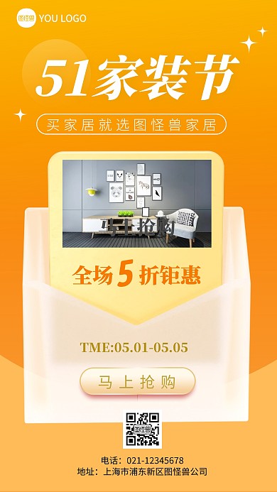 家居家装促销彩色简约风推广产品海报