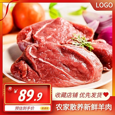 新鲜羊肉简约大气红色主图直通车
