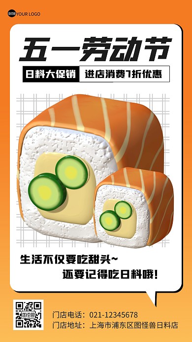 五一劳动节日料促销3D海报