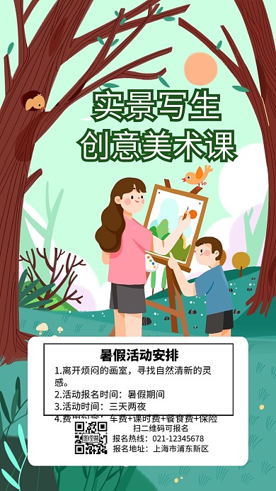 绿色暑假户外写生旅游活动简约手机海报
