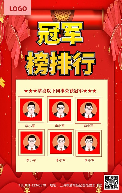 企业业绩榜荣誉榜冠军表彰精英荣获冠军