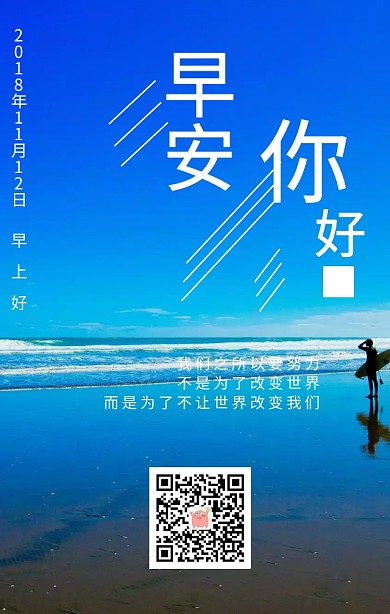 早安蓝色海简约