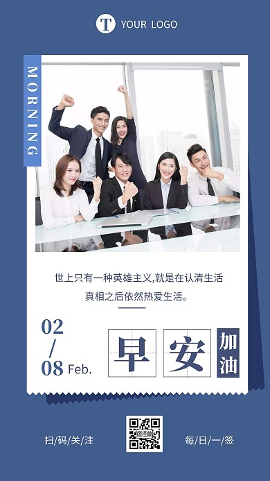 早安励志加油语录简约日签设计