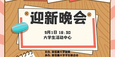 开学迎新晚会小清新文艺横版海报喷绘