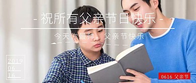 星辰父亲节快乐公众号封面