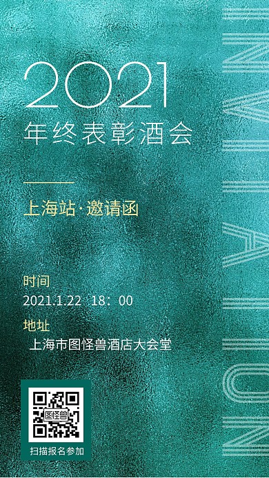 高端商务时尚邀请函年会活动跨年派对海报