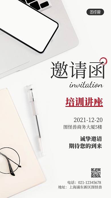 简约风培训讲座邀请函摄影图海报