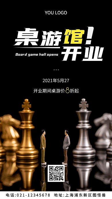 桌游馆开业黑色简约风摄影图海报