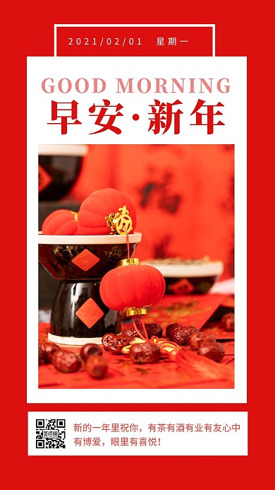 春节每日一图红色简约早安日签