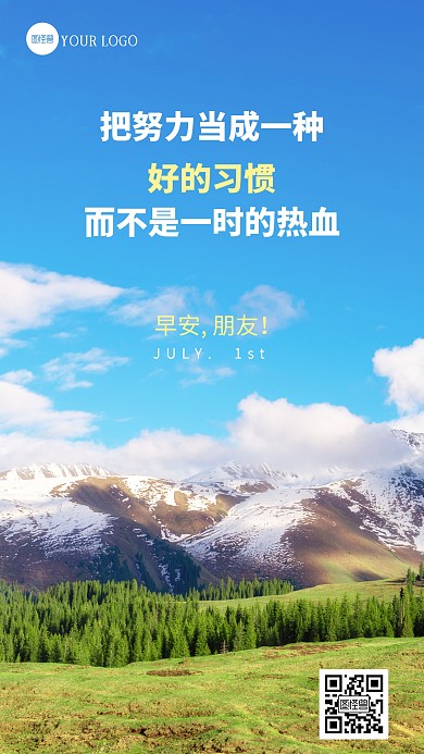 蓝色大气早安励志早安日签摄影图海报