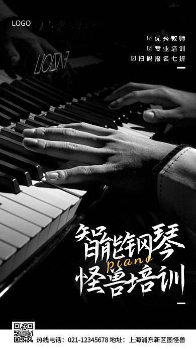 智能钢琴培训机构白色简约风手机海报