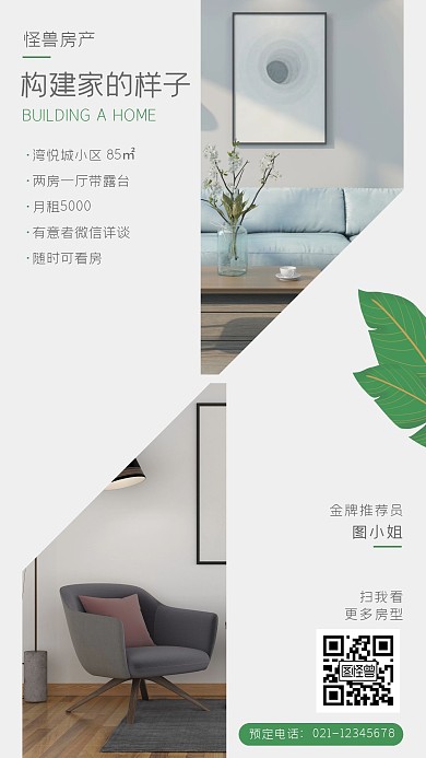 房地产出租简约看房创意宣传手机海报