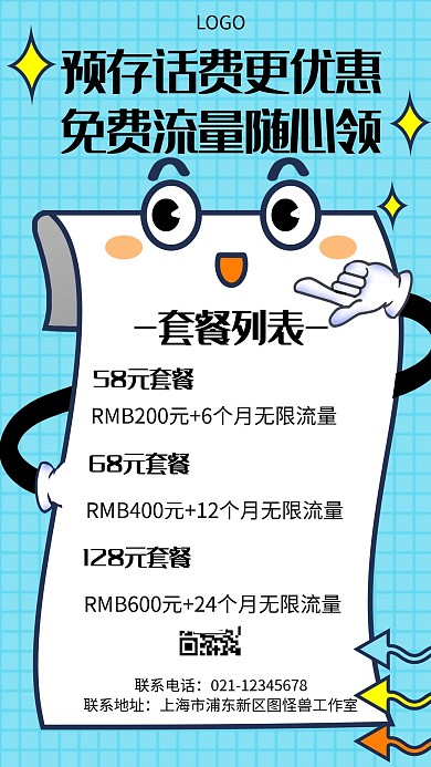 5G流量卡几何风格宣传手机海报
