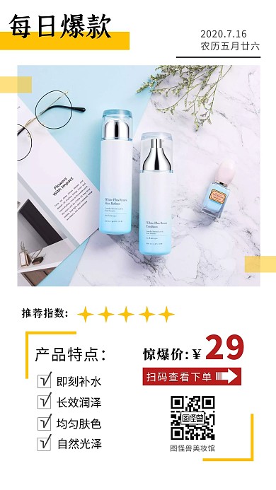 扫码查看每日爆款简约大气日签