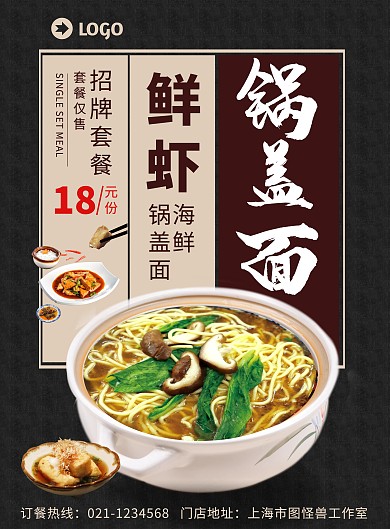 餐饮美食特色面食宣传海报