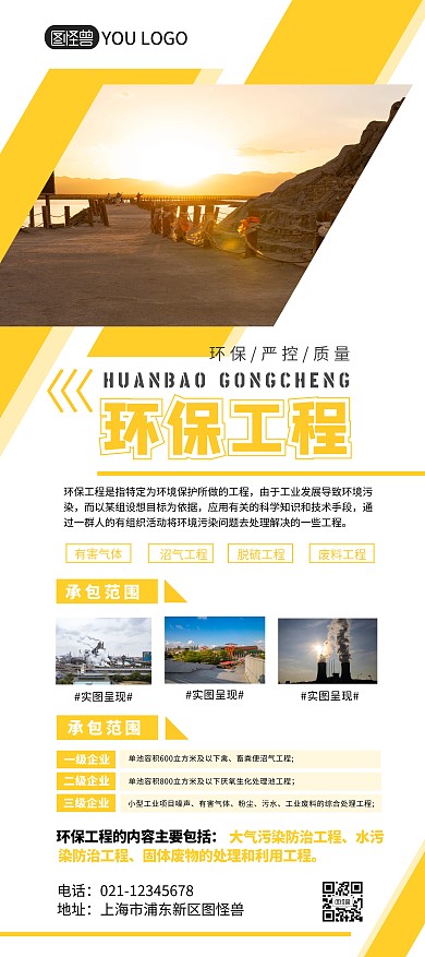 环保工程工业发展环境污染黄色展架