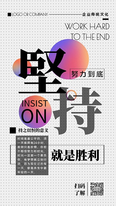 企业传统文化努力鸡汤宣传手机海报