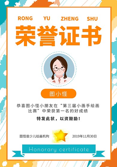 简约卡通风绘画比赛荣誉证书