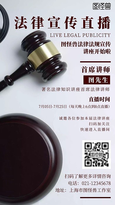 简约深色风法律直播宣传讲座邀请宣传海报