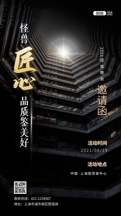 黑色创意企业品鉴晚会邀请函推广摄影图海报
