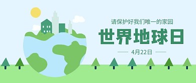 绿色世界地球日红包公众号封面首图
