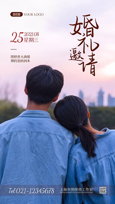 婚礼宴请韩系简约风摄影图海报