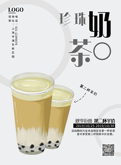简约冷色调奶茶促销海报