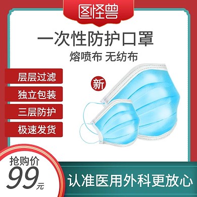 红色创意口罩主图直通车