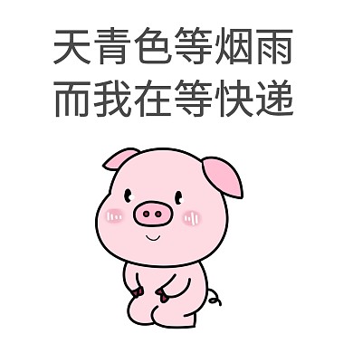 双十一表情包留白简约剁手买公众号配图