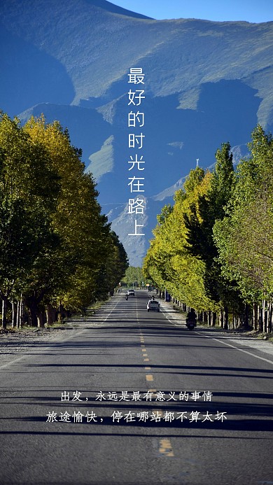 简约质感旅行路上公路风景写真相册