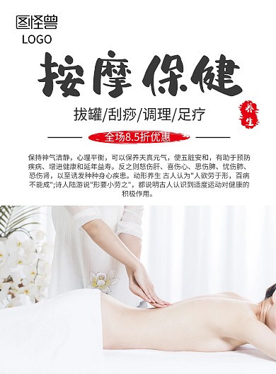 按摩保健师海报
