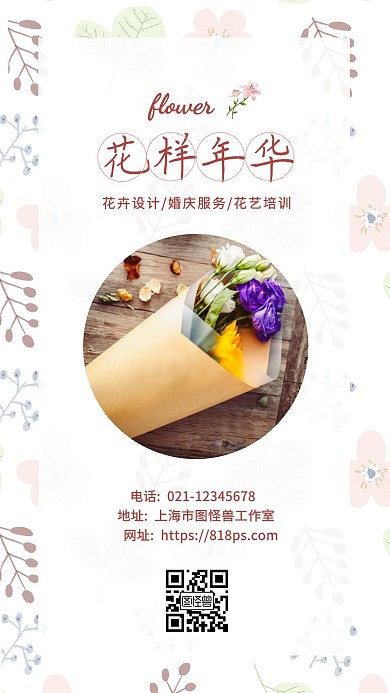 简约小清新文艺花店电子名片