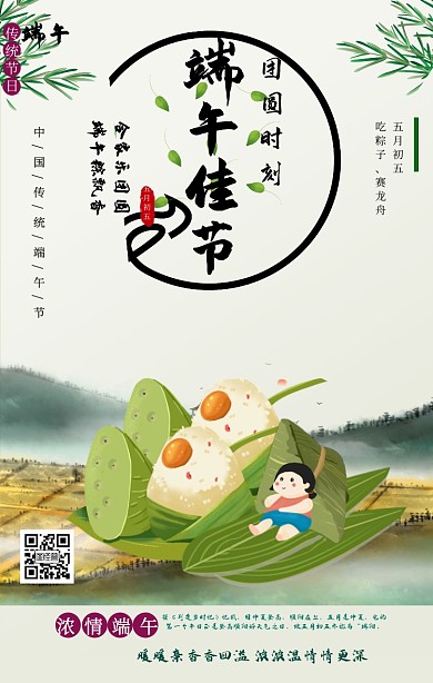 端午节手机海报