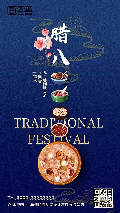 腊八粥腊八节传统节日手机海报蓝色