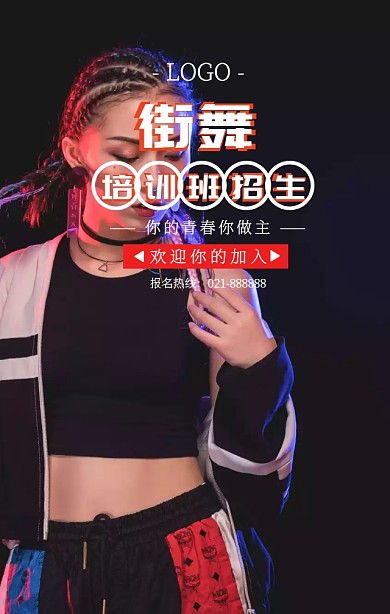 黑色卡通街舞培训班手机宣传海报