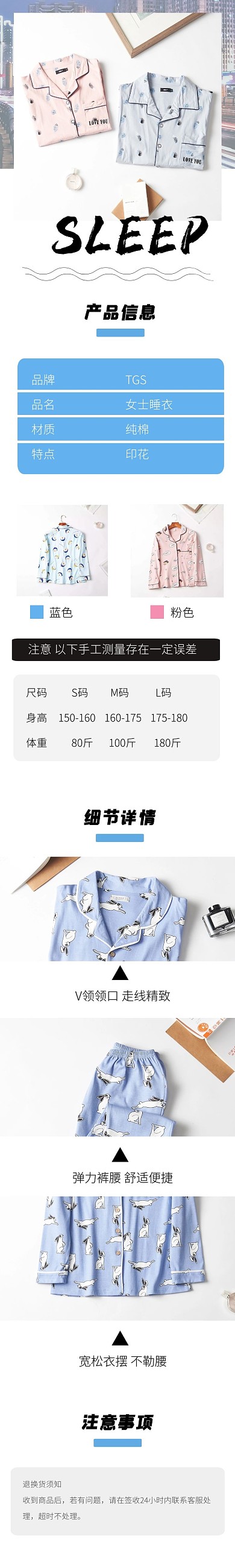 睡衣女士简约大气蓝色详情页模板