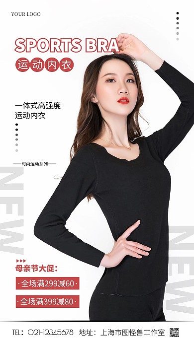 运动内衣母亲节促销摄影图手机营销海报
