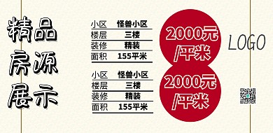 房源展示模板简约清新横版海报