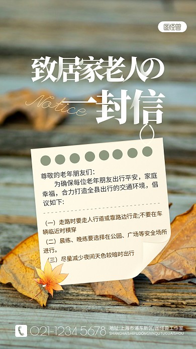 致居家老人的一封信简约摄影图海报