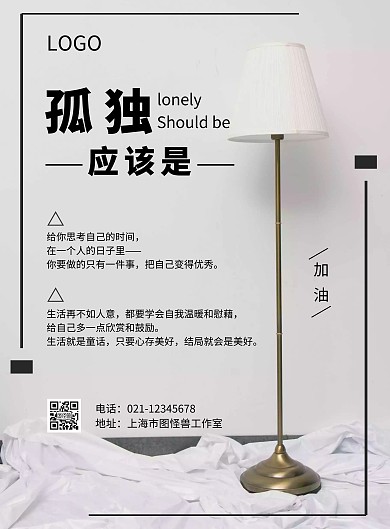 灯饰励志短句简约风白色竖版海报在线制作