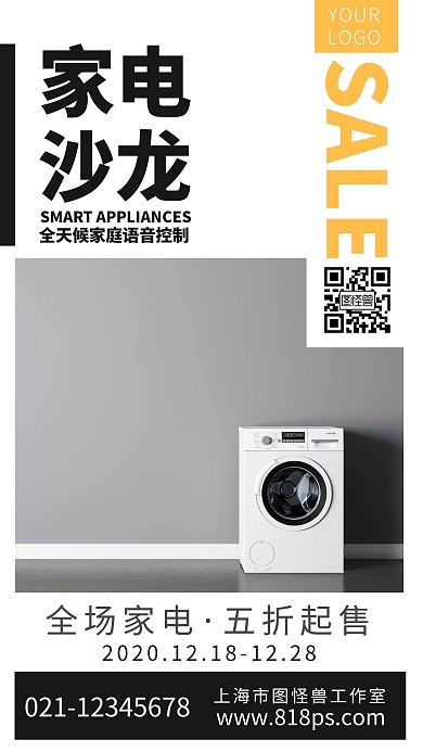 家电沙龙简约创意大气家电促销手机海报