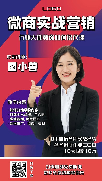创意微商实战营销红包吸粉活动手机竖版海报