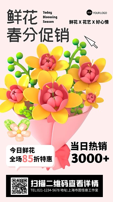 清新风格好事会花生鲜花促销产品海报